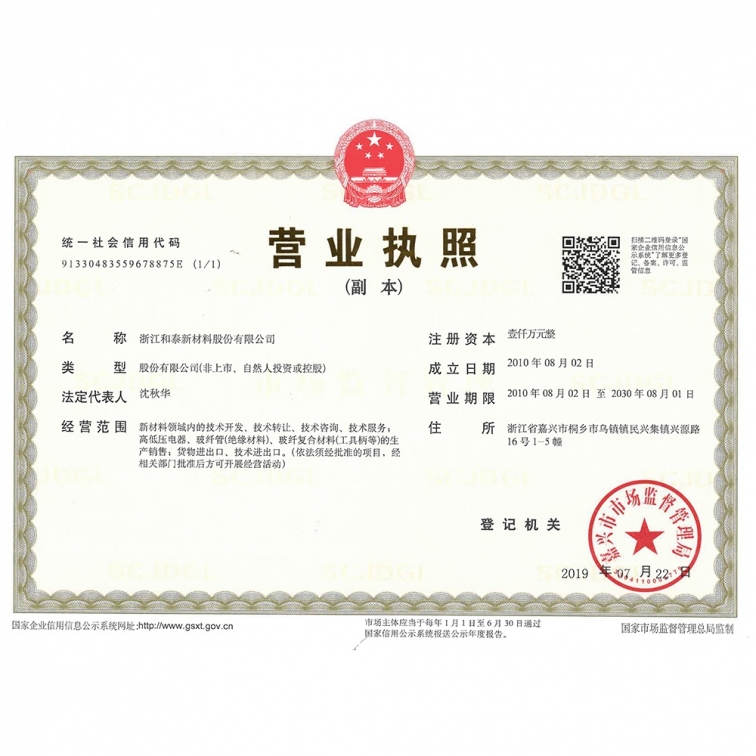 營(yíng)業(yè)執(zhí)照